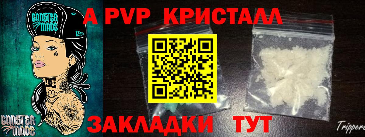 A-PVP крисы CK Нижневартовск