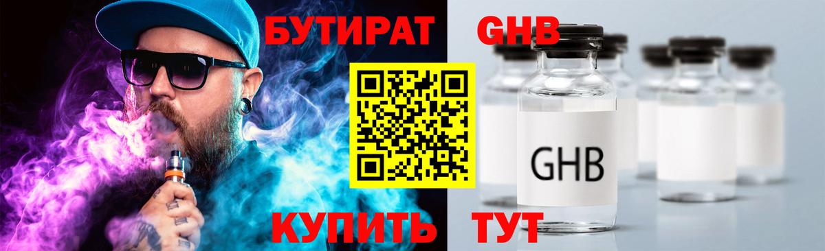Нижневартовск  БУТИРАТ оксибутират  Вход с VPN 