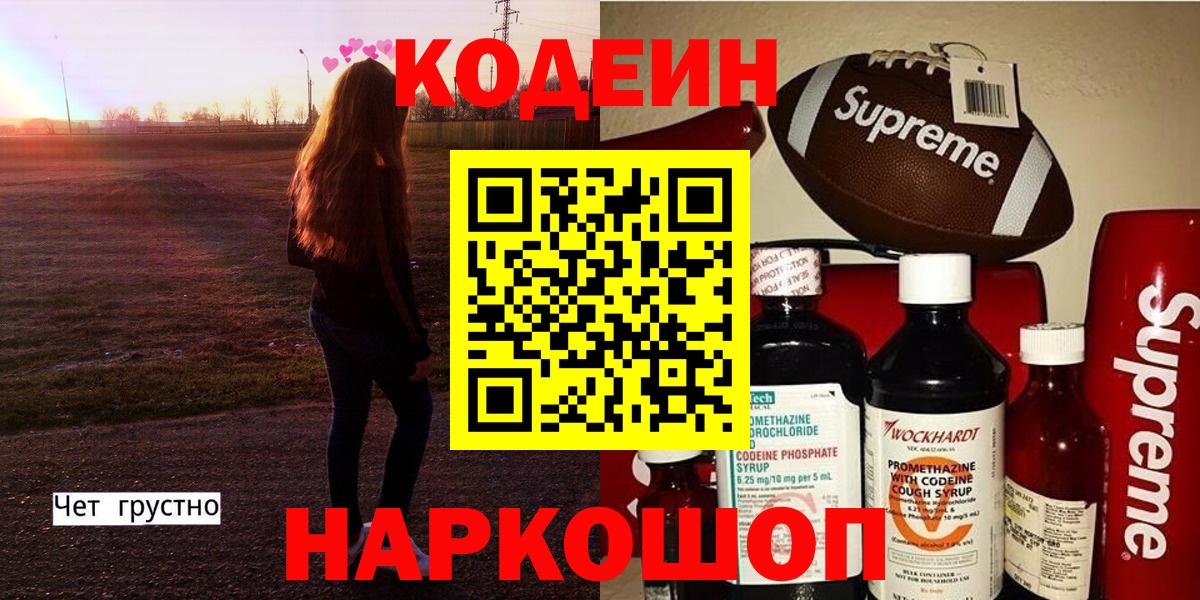 Кодеиновый сироп Lean напиток Lean (лин) Нижневартовск