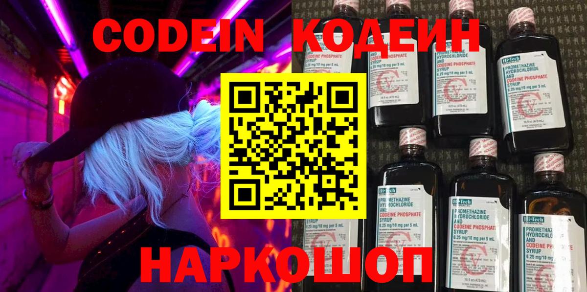 Кодеин Purple Drank  Codein Purple Drank  Нижневартовск  Вход с VPN 