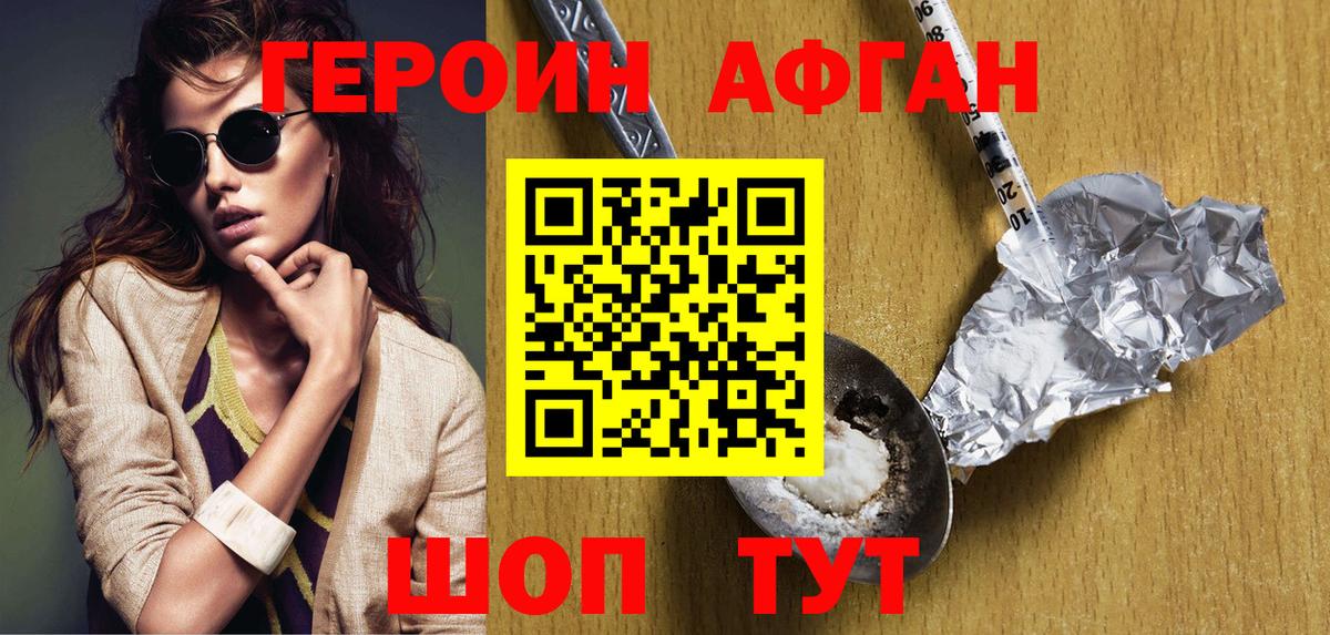 Героин Афган Нижневартовск